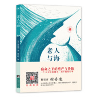 经典新读:老人与海
