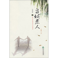 泉城恋人
