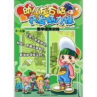 幼儿左右脑开发脑力操:数学逻辑训练(3-6岁)