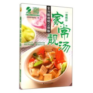 一看就会家常靓汤（全分解视频立体版）