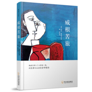 威根苦旅/奥威尔文集/（英）乔治.奥威尔