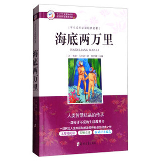 海底两万里