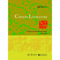 中国文学·中英双语版（2013年第1辑）