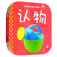 认物/宝宝早期认知撕不烂纸板书