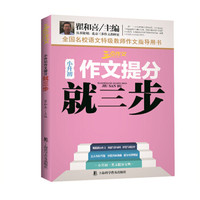 小升初作文提分就三步