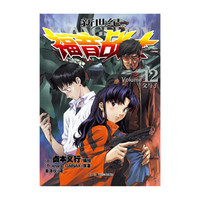 新世纪福音战士12 父与子(新版)