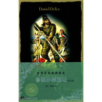 鲁滨逊漂流记(英文版)