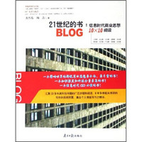 21世纪的书：信息时代商业思想10*10阅读