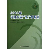 2010年中国水稻产业发展报告