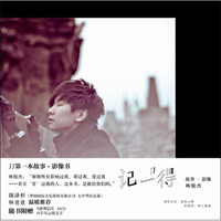 记得林俊杰故事·影像