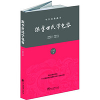 中华经典藏书：跟李世民学包容