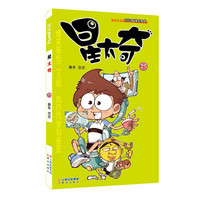漫画party 卡通故事会丛书:星太奇(25)