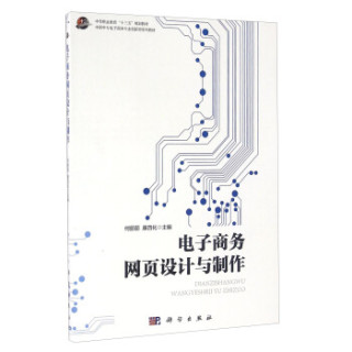 电子商务网页设计与制作