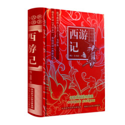 《中国古典文学名著:西游记》(珍藏版 无障碍阅读升级版)