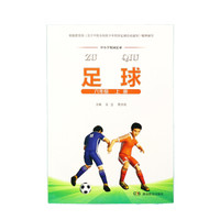 足球·六年级上册