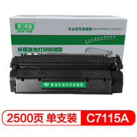 联强C7115A硒鼓适用惠普 HP 1000 1005 1200 1220 3320N