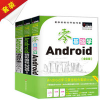 Android学习黄金组合套装（京东套装共3册）