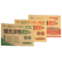 2019春下册期末冲刺100分5年级苏教套装（语+数+课内外）共3册 68所名校图书