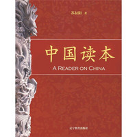 中国读本