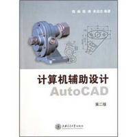 计算机辅助设计Auto CAD（第2版）