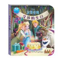 迪士尼系列纸板故事书 艾莎的生日