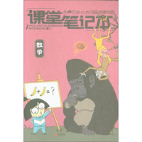 画唠教室课堂笔记本.数学