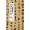 历代名帖宣纸高清大图：宋蔡襄离都帖