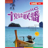 悦读联播：初二下（新版点读书）