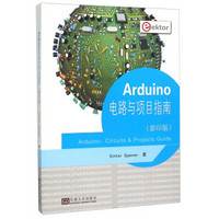 Arduino电路与项目指南（影印版 英文版）