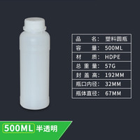 谋福1016 塑料瓶食品级液体化工样品分装包装瓶带盖 香精瓶(500ml半透明 10个装 )