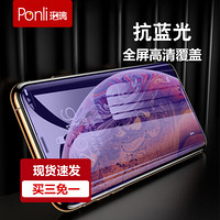 珀璃Ponli 苹果11pro钢化膜全屏抗蓝光 iphone11pro钢化膜3D曲面全覆盖 高清防指纹防爆手机保护贴膜5.8英寸