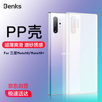 邦克仕（Benks）三星Note 10+手机壳 Note10+手机保护套 磨砂全包保护 耐刮防指纹保护壳 纤薄手感 透白色