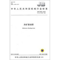 JB/T 9033-2010 热矿振动筛
