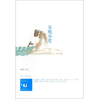 身份共同体70后作家大系:东瓯小史