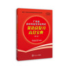 广东省初中毕业生学业考试英语总复习高分宝典（第三版）