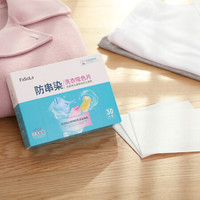 FaSoLa 吸色片色母片防串染片衣物吸色纸白净混洗衣吸色布家庭装30片装