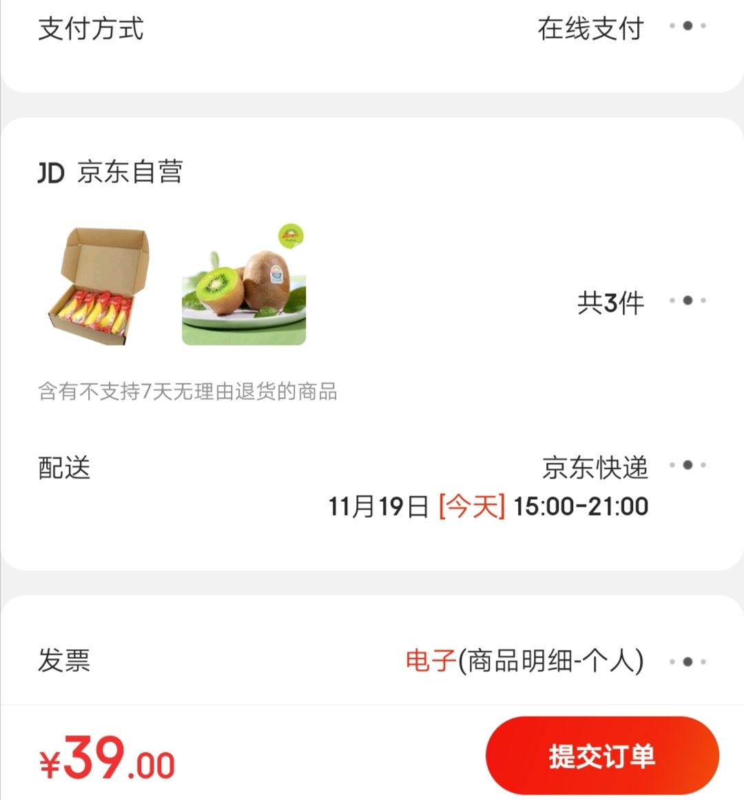 订单截图