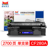 扬帆耐立CF280A硒鼓hp80A适用惠普 M400 M401 M425-商专版