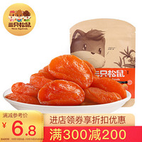 三只松鼠每日红杏干蜜饯果干果脯办公室寝室休闲零食水果干小吃88g/袋