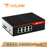 netLINK HTB-008-S 工业以太网交换机百兆8口 非管理型DIN导轨式 不含电源 一台