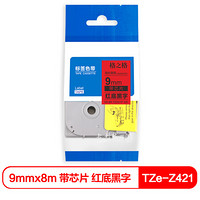 格之格 TZZ421P带芯片标签色带 适用兄弟PT-E115标签打印机色带 9mm 红底黑字