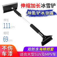 趣行 雪清灵AX-08四合一伸缩加长冰雪铲 轻量型铝合金69-111cm长 SUV用汽车除霜除冰除雪工具