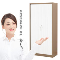 奈高NG钢制文件柜铁皮柜办公凭证柜档案柜资料柜带锁财务柜卷门柜咖白1850高