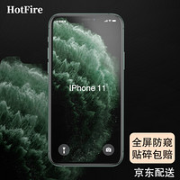 HotFire 苹果iPhone11防窥钢化膜 iPhone11钢化膜防偷看全屏玻璃手机贴膜6.1英寸-黑色