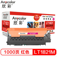 欣彩(Anycolor)LT1821M墨粉 专业版 AR-LT1821M红色 适用联想CS1831 CS1831W CM7120W CS1821 CS1821W 7110