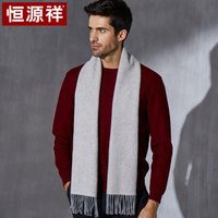 恒源祥 羊绒纯色男士围巾秋冬保暖商务送礼围巾围脖男 51M18154 浅灰