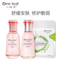 一叶子樱花瑰蜜水乳套装(柔肤水+保湿乳+面膜)补水保湿 提亮紧致改善暗沉 免洗果冻膜 男女士学生护肤品