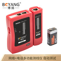 博扬（BOYANG）BY-203 网络+电话多功能测线仪 网线电话线测试仪 测试工具 配送电池红色