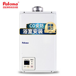 百乐满（Paloma） 原装进口16升平衡式燃气热水器 智能静音恒温可装浴室JSG32-PH-16SXT