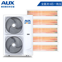 奥克斯(AUX)中央空调一拖五 家用 6匹多联机 全直流变频  包安装 适用四室一厅 DLR-H160W(U1)